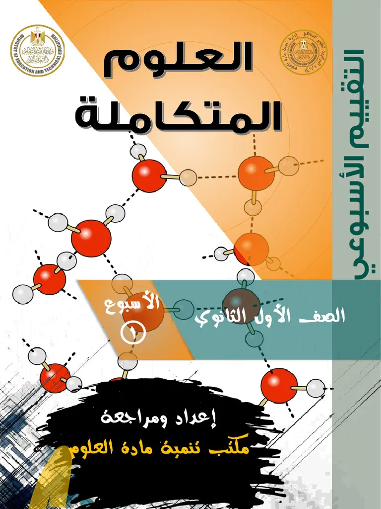 العلوم المتكامله